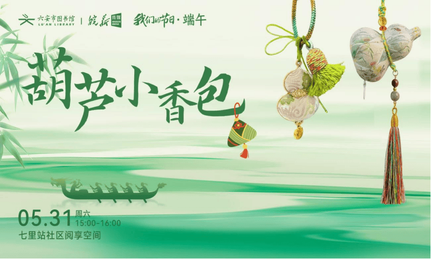 、六安市图书馆端午假期开馆公告及活动预告