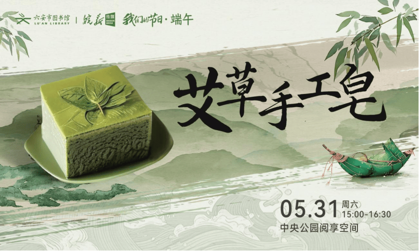 、六安市图书馆端午假期开馆公告及活动预告开元棋牌app皖西博物馆、六安市文化馆(图5)