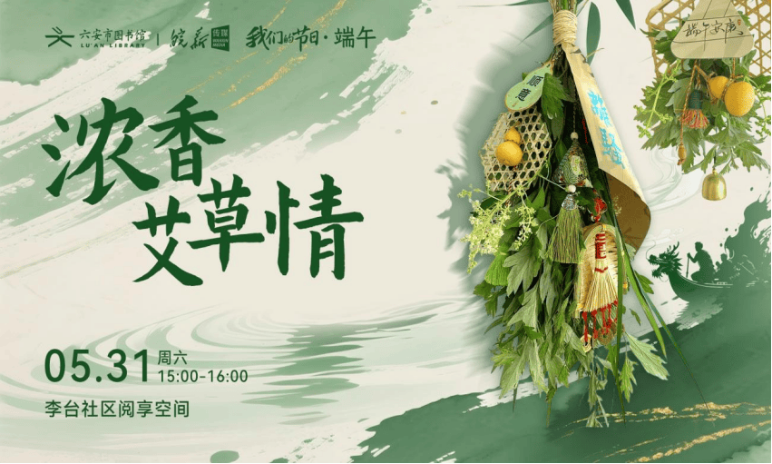 、六安市图书馆端午假期开馆公告及活动预告开元棋牌app皖西博物馆、六安市文化馆(图14)