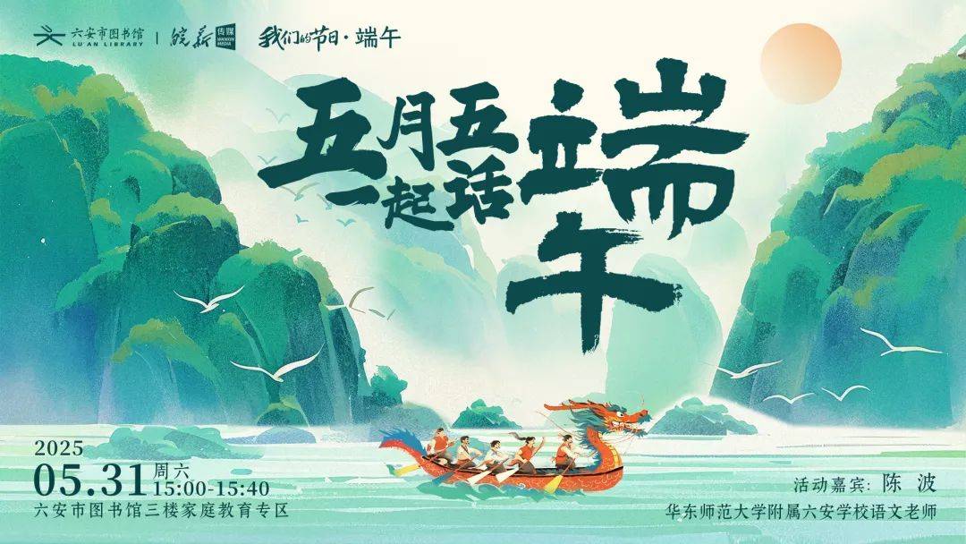 、六安市图书馆端午假期开馆公告及活动预告开元棋牌app皖西博物馆、六安市文化馆(图18)