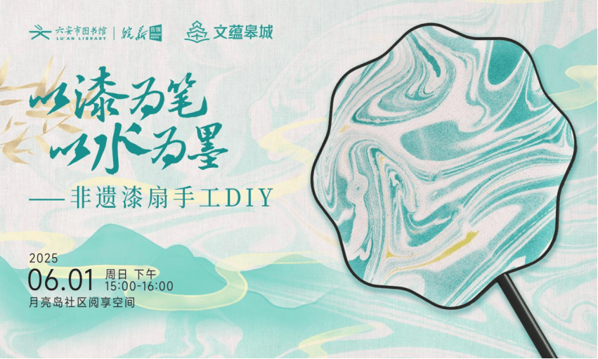 、六安市图书馆端午假期开馆公告及活动预告开元棋牌app皖西博物馆、六安市文化馆(图22)